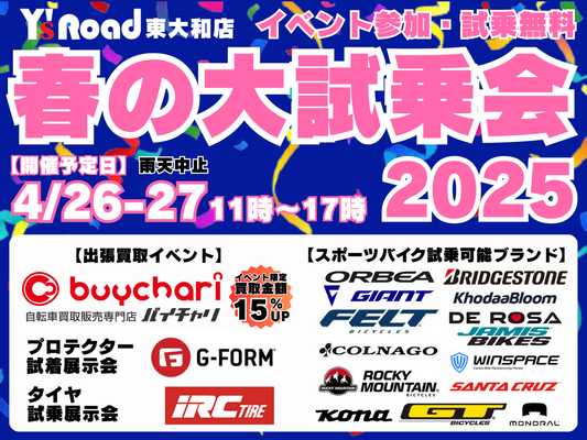 春の大試乗会2025 参加のお知らせ