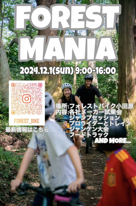 フォレストマニア 参加のお知らせ