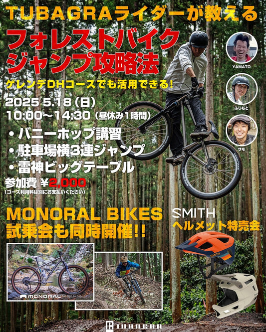 MONORALBIKES試乗会のお知らせ