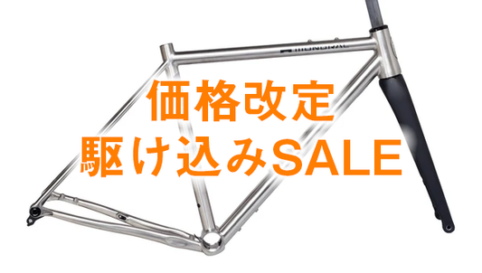 価格改定／駆け込みSALEのお知らせ