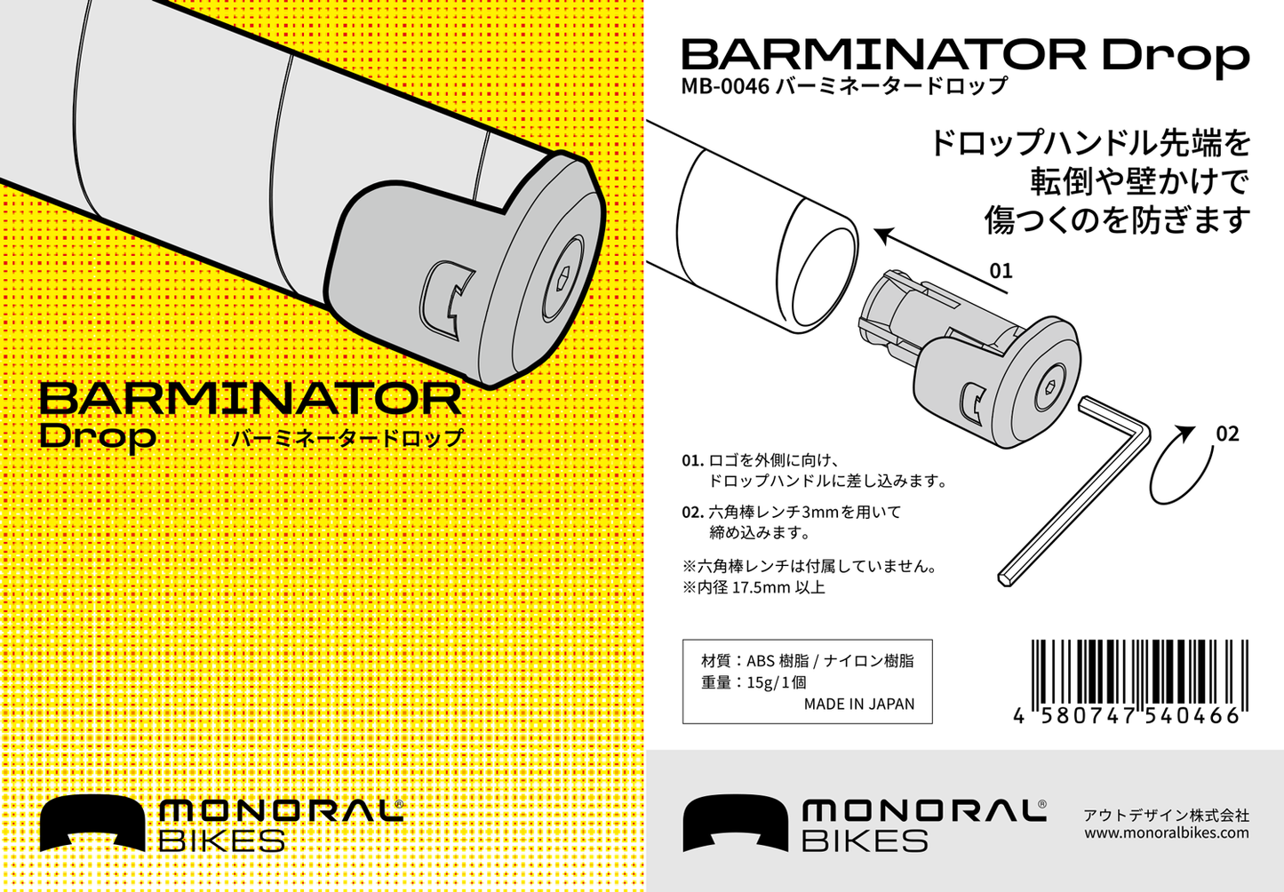 バーミネーター | プロテクター付きバーエンドキャップ ドロップハンドル用