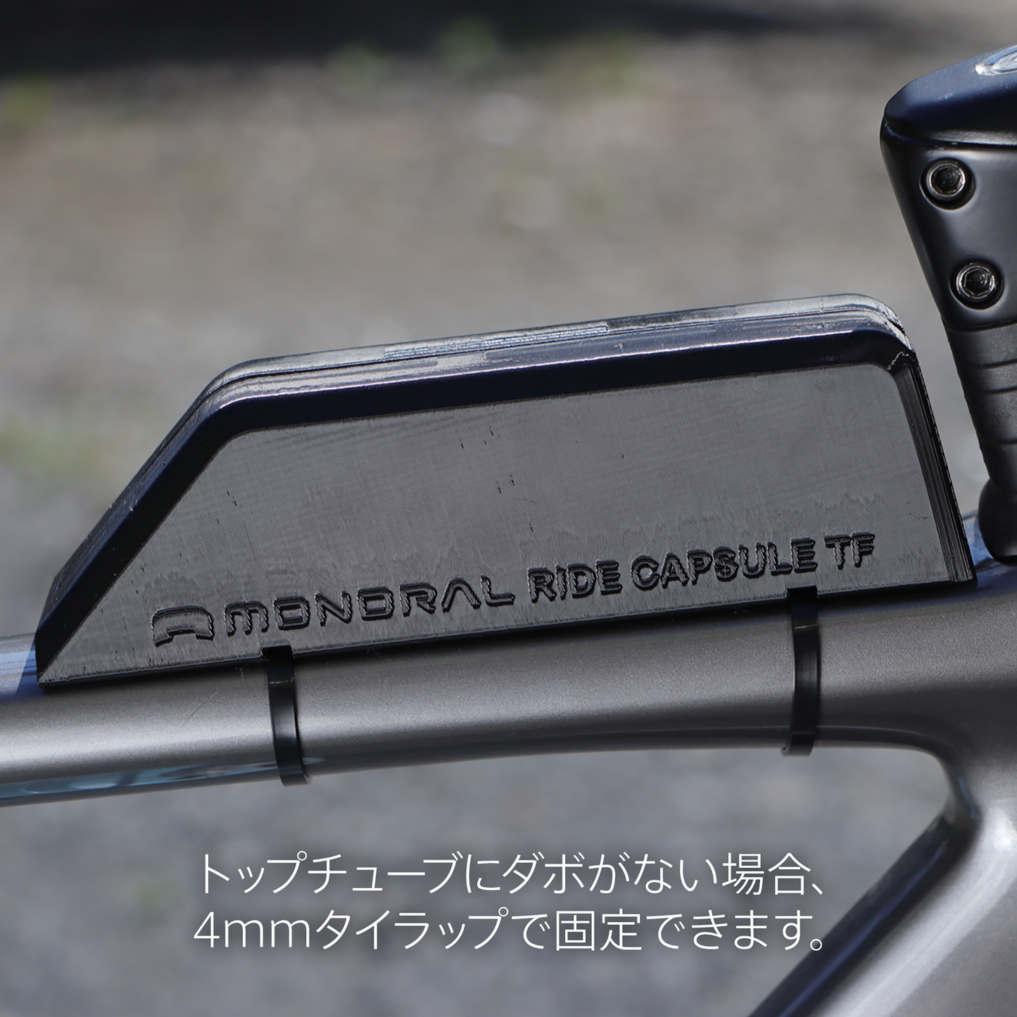 【新製品】 ライドカプセルTF